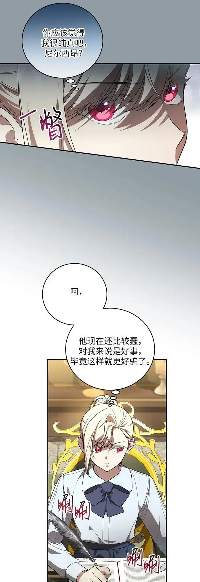 《代价是你们的一切》[第18话] 你能叫我哥哥吗?图7