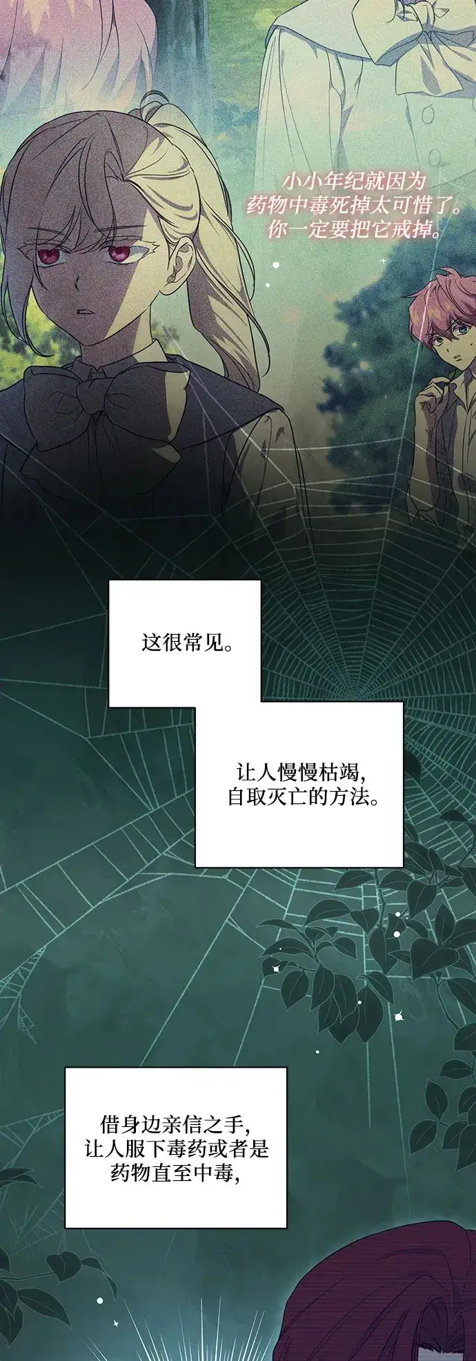 《代价是你们的一切》[第19话] 雷恩·费耶尔和佩查尔草图20