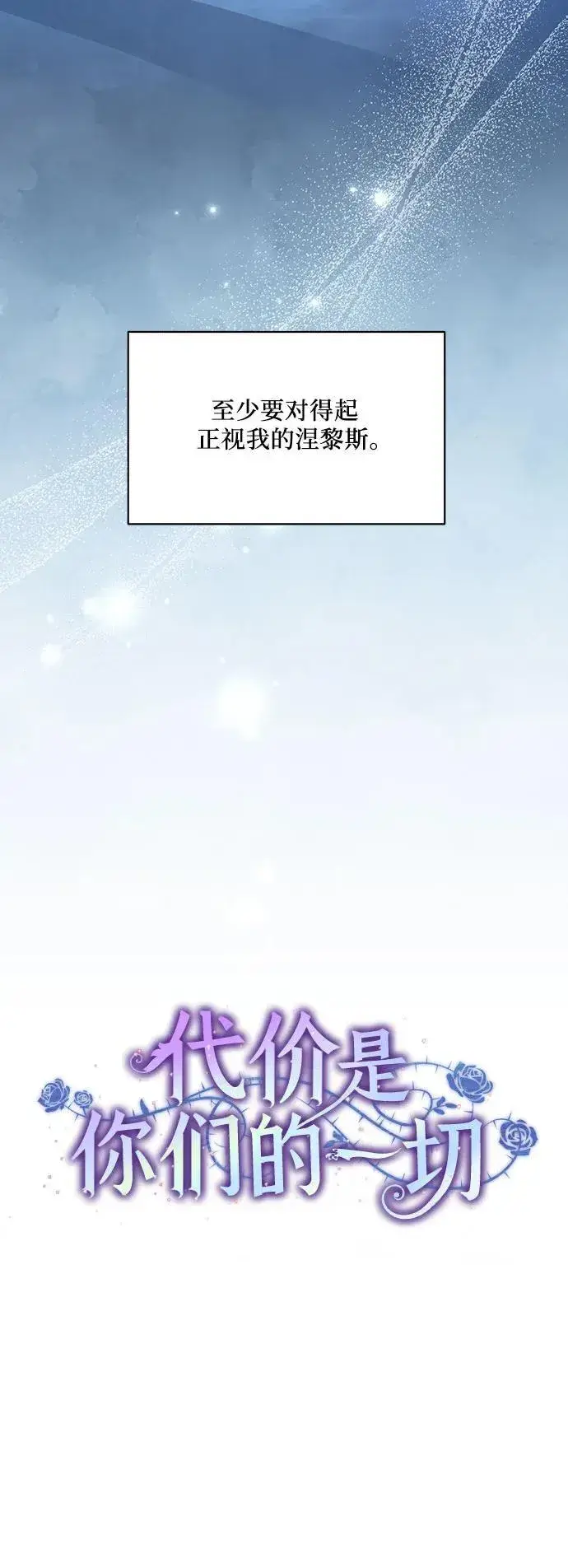 《代价是你们的一切》[第19话] 雷恩·费耶尔和佩查尔草图29