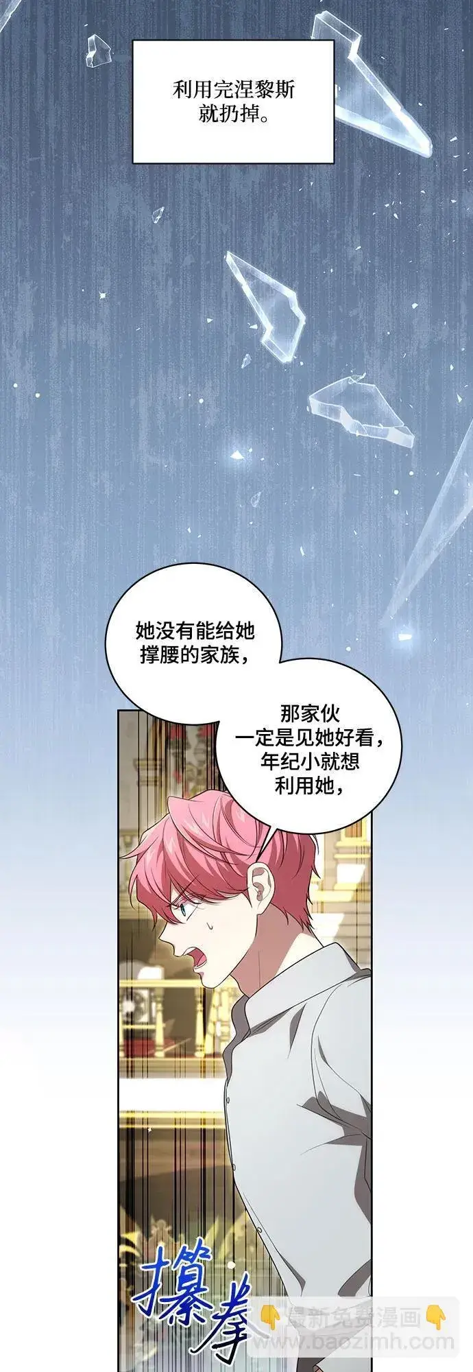 《代价是你们的一切》[第19话] 雷恩·费耶尔和佩查尔草图5