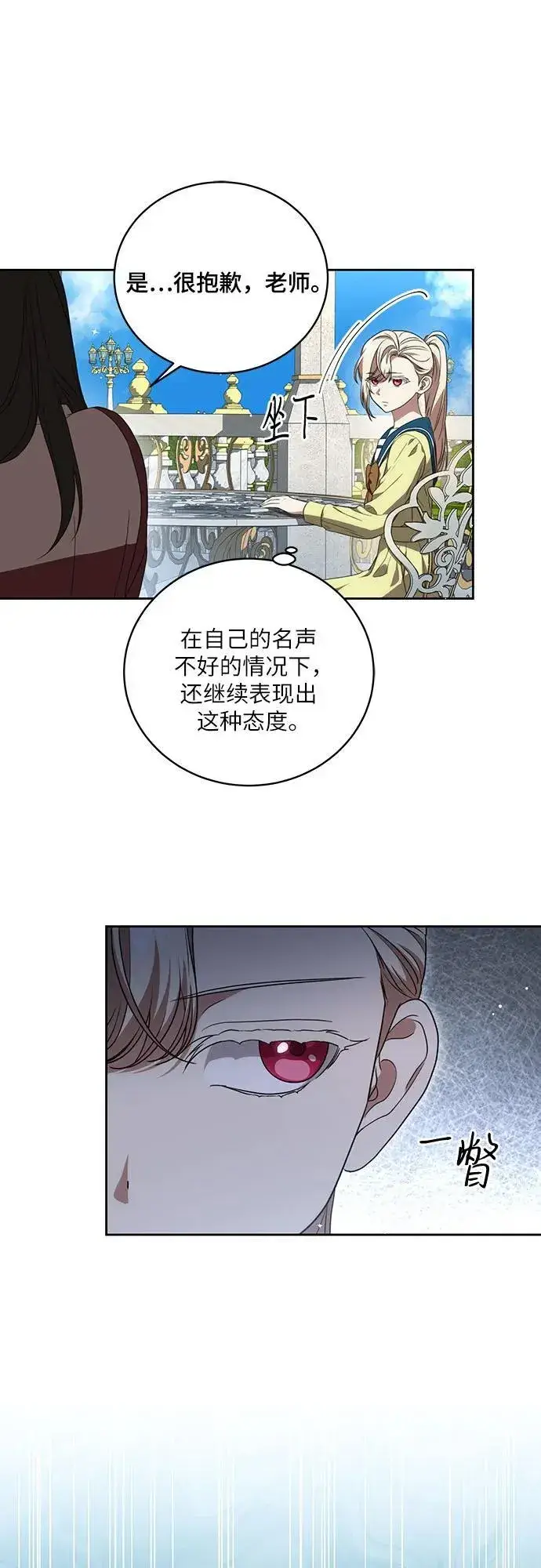 《代价是你们的一切》[第20话] 合作愉快，涅黎斯·特鲁德图10