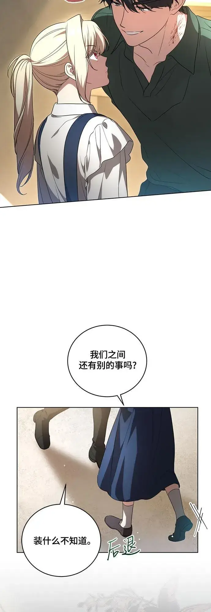 《代价是你们的一切》[第20话] 合作愉快，涅黎斯·特鲁德图18