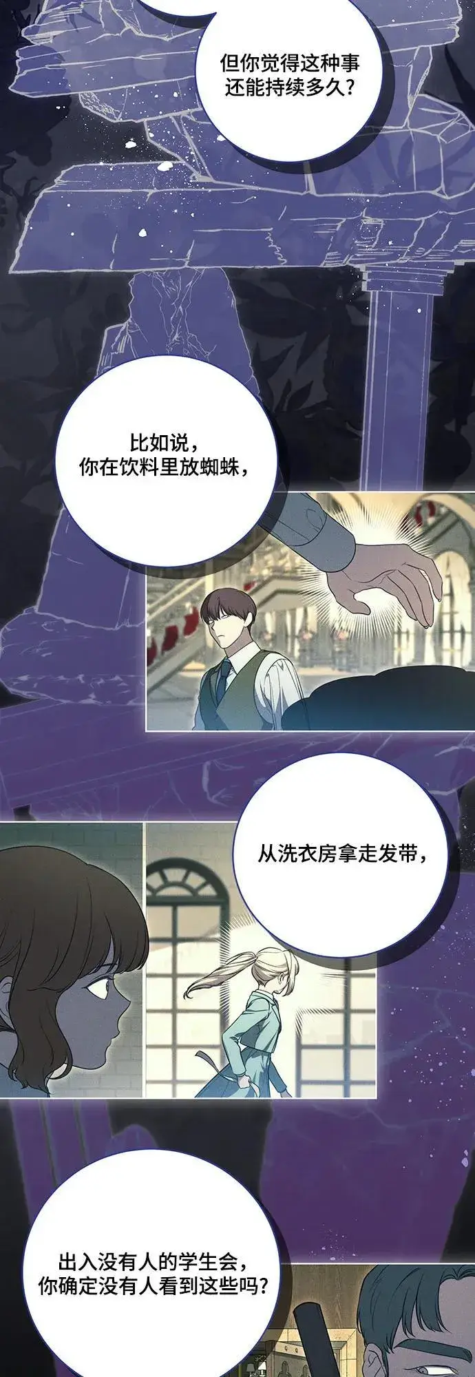 《代价是你们的一切》[第20话] 合作愉快，涅黎斯·特鲁德图23