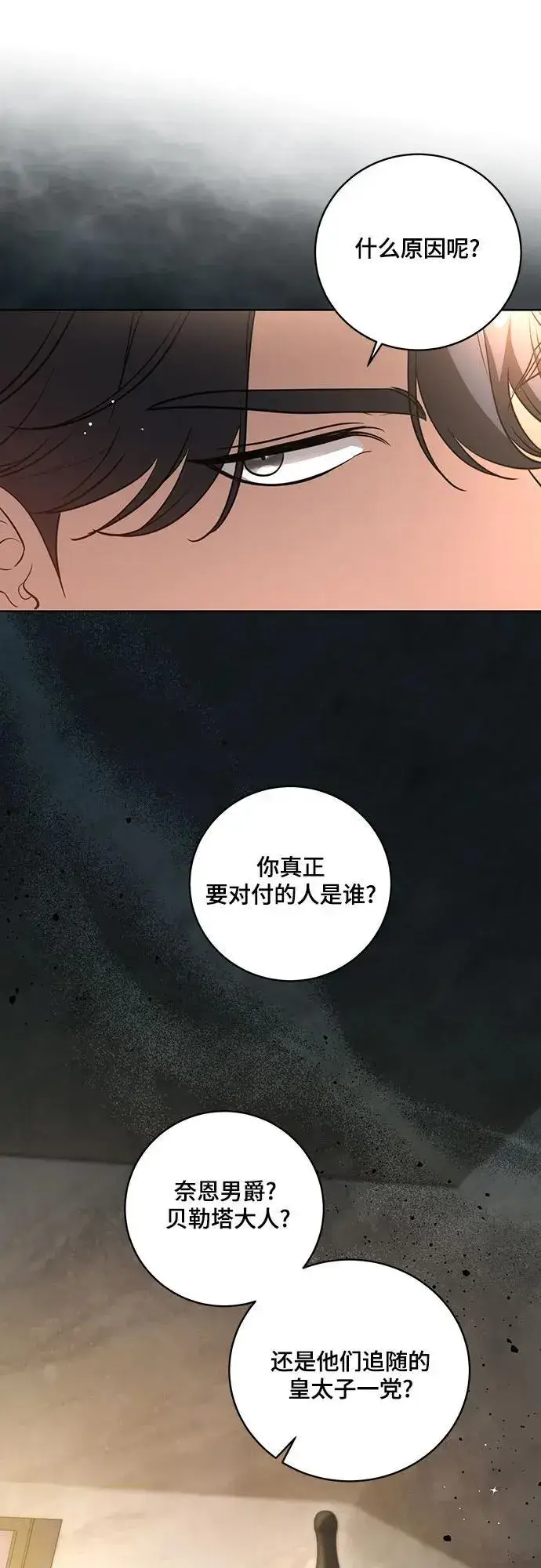 《代价是你们的一切》[第20话] 合作愉快，涅黎斯·特鲁德图27