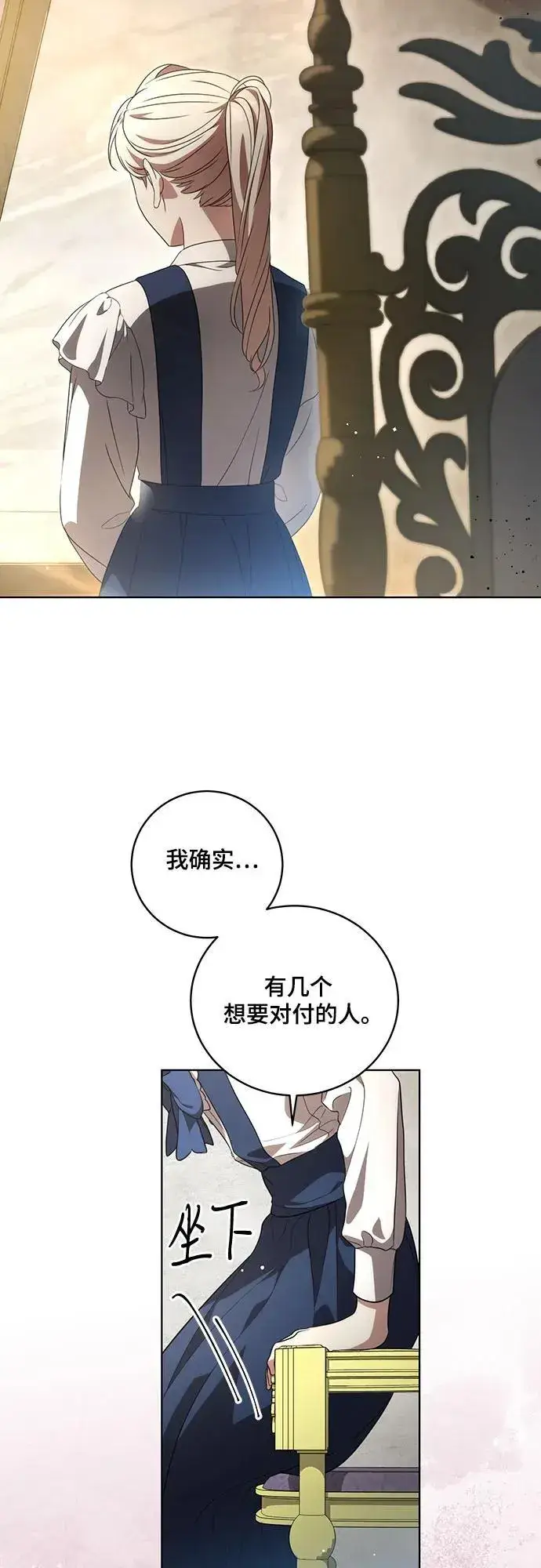 《代价是你们的一切》[第20话] 合作愉快，涅黎斯·特鲁德图28