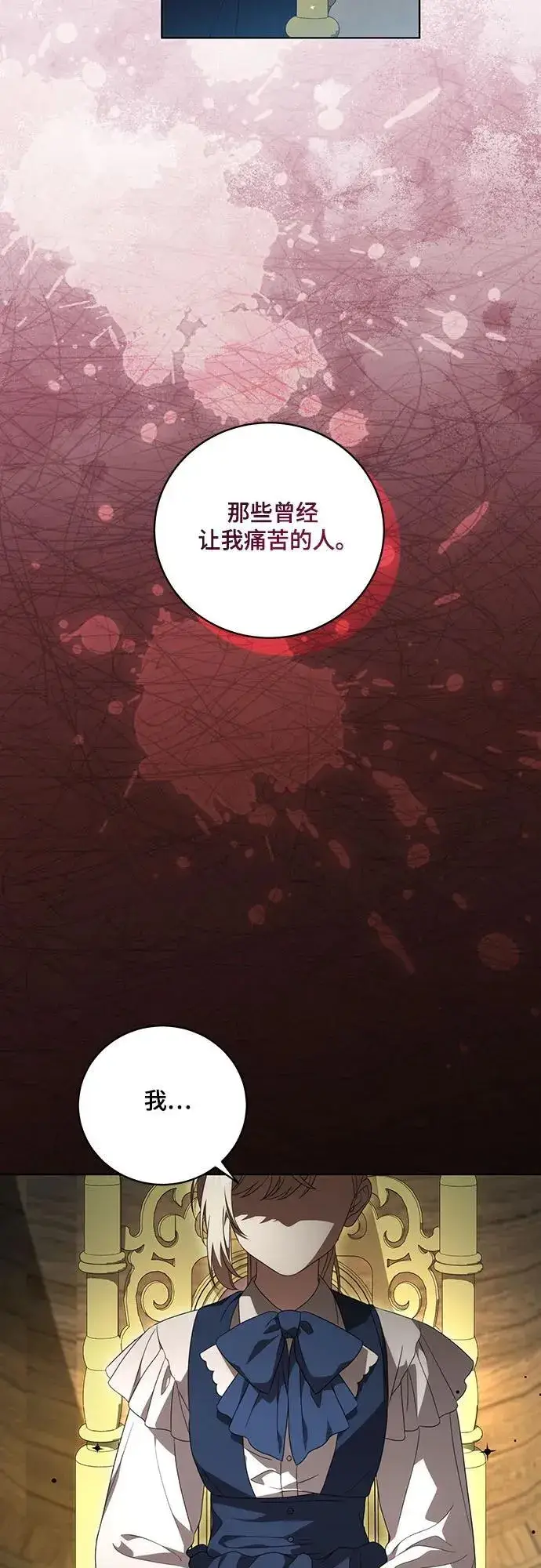 《代价是你们的一切》[第20话] 合作愉快，涅黎斯·特鲁德图29