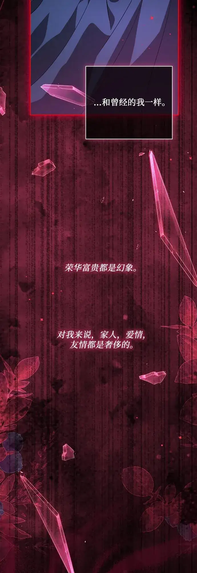 《代价是你们的一切》[第20话] 合作愉快，涅黎斯·特鲁德图33