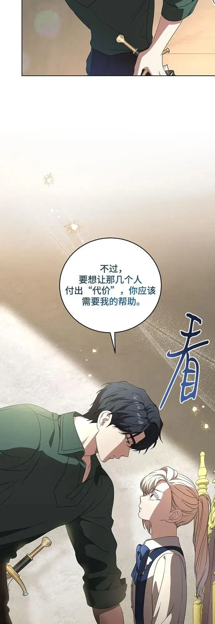 《代价是你们的一切》[第20话] 合作愉快，涅黎斯·特鲁德图38