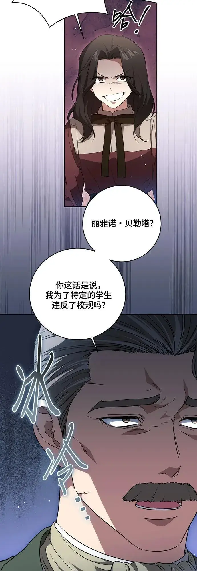 《代价是你们的一切》[第20话] 合作愉快，涅黎斯·特鲁德图4