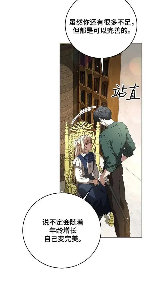 《代价是你们的一切》[第20话] 合作愉快，涅黎斯·特鲁德图41