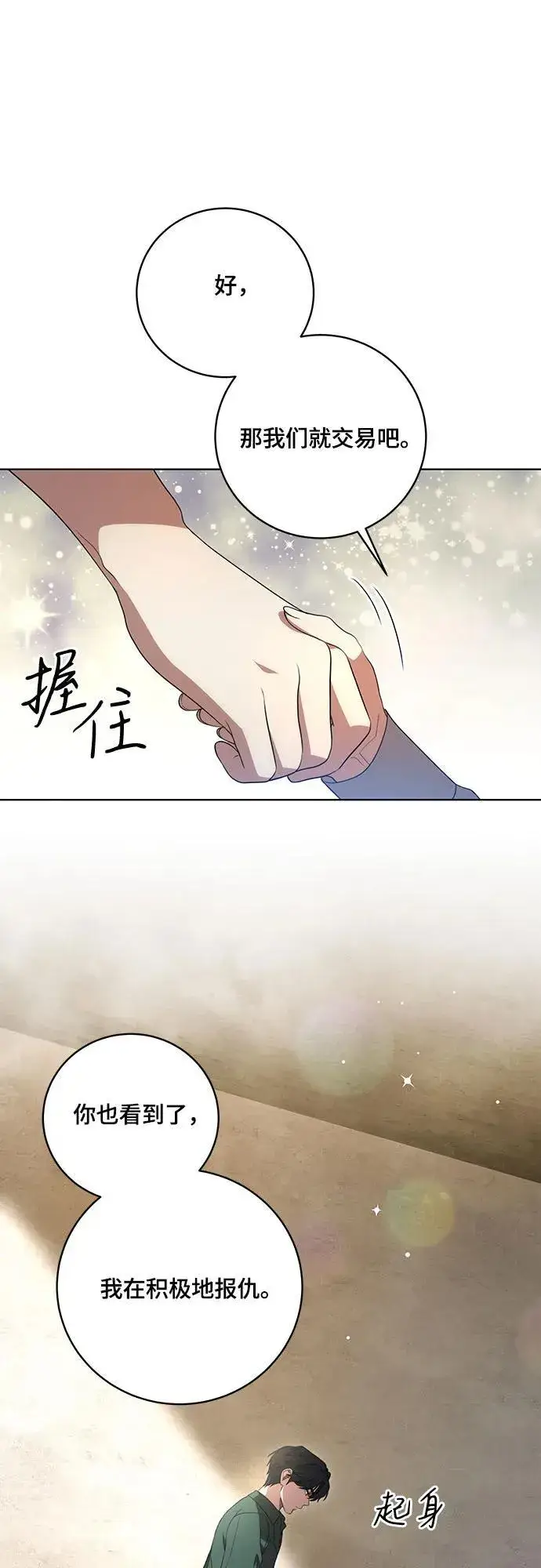 《代价是你们的一切》[第20话] 合作愉快，涅黎斯·特鲁德图47