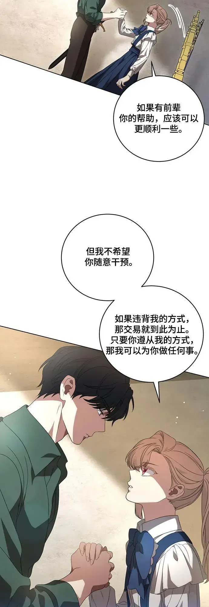 《代价是你们的一切》[第20话] 合作愉快，涅黎斯·特鲁德图48