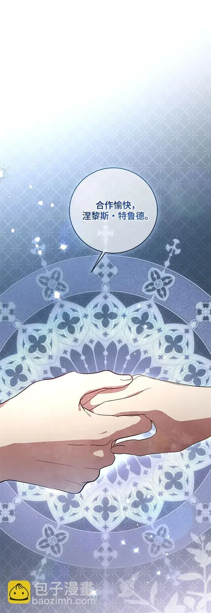 《代价是你们的一切》[第20话] 合作愉快，涅黎斯·特鲁德图52