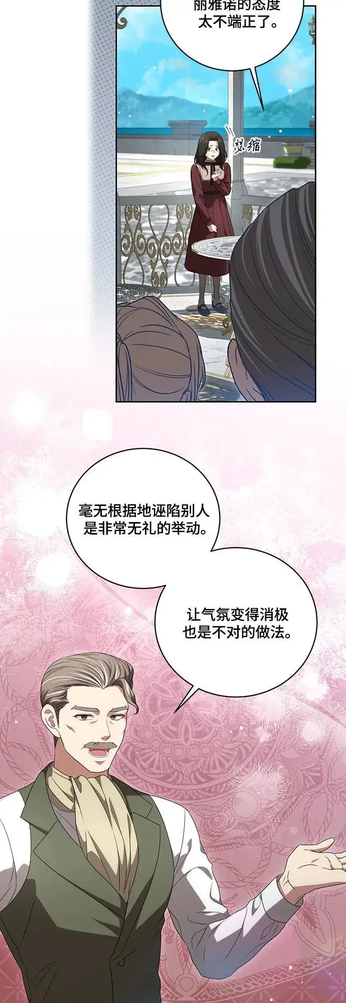 《代价是你们的一切》[第20话] 合作愉快，涅黎斯·特鲁德图8