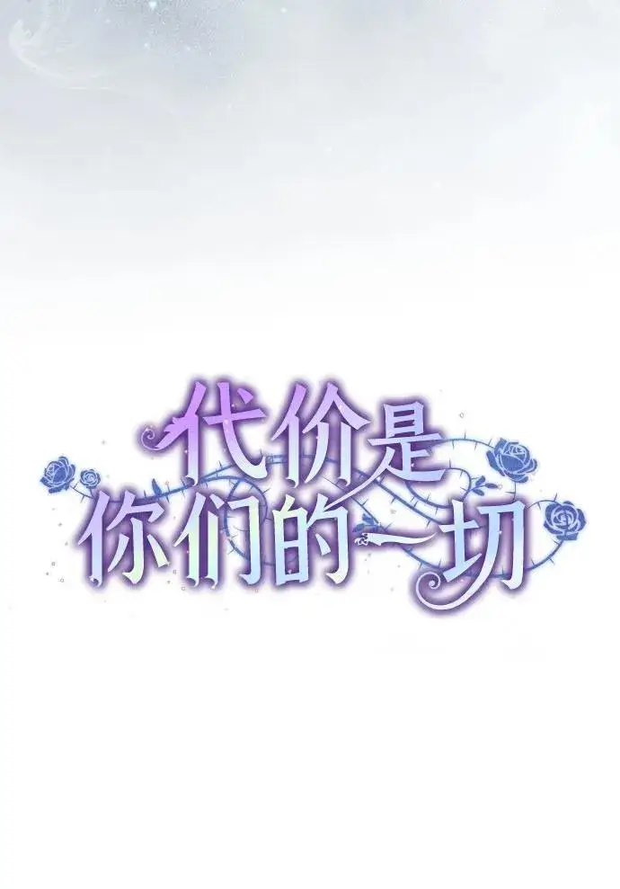 《代价是你们的一切》[第21话] 去往黛安的家图14
