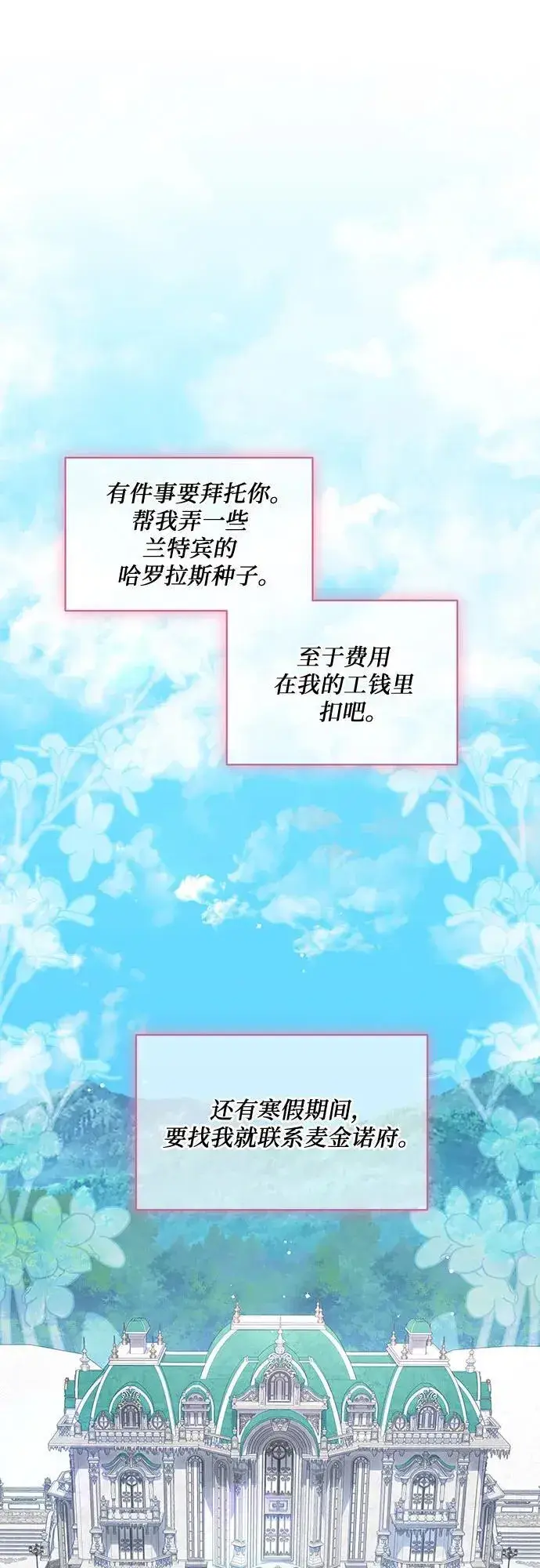《代价是你们的一切》[第21话] 去往黛安的家图29