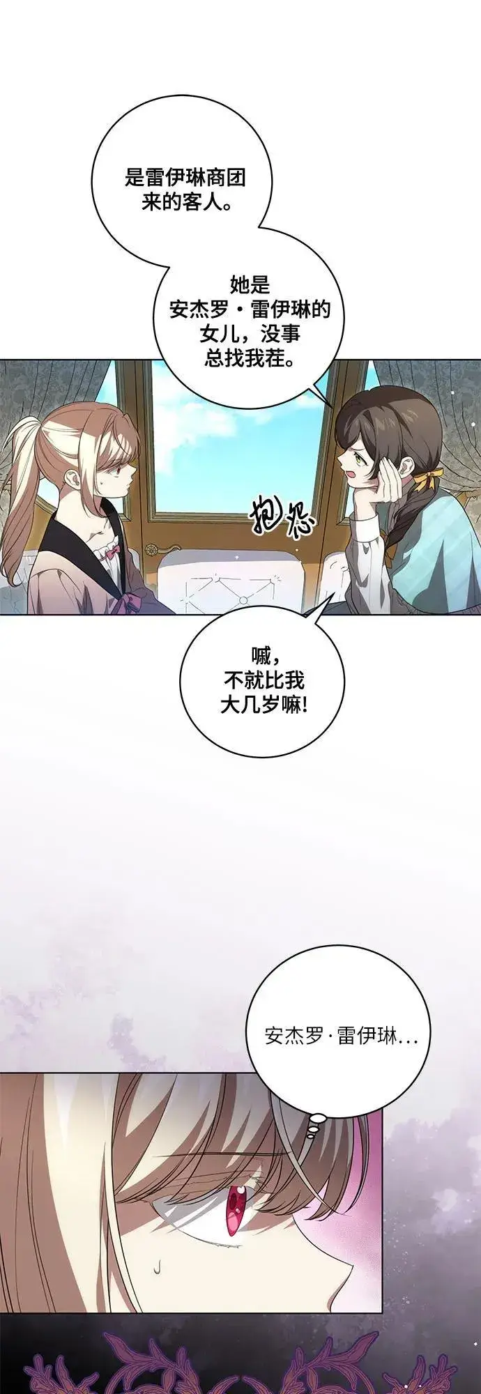 《代价是你们的一切》[第21话] 去往黛安的家图39