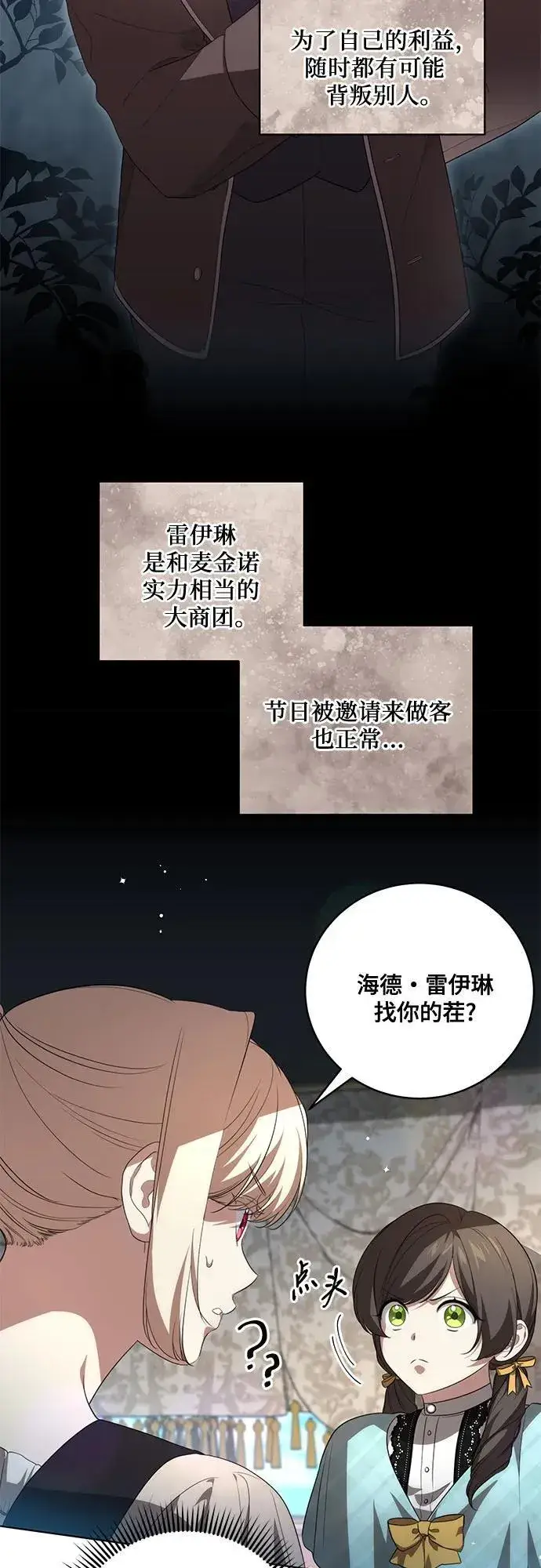 《代价是你们的一切》[第21话] 去往黛安的家图41