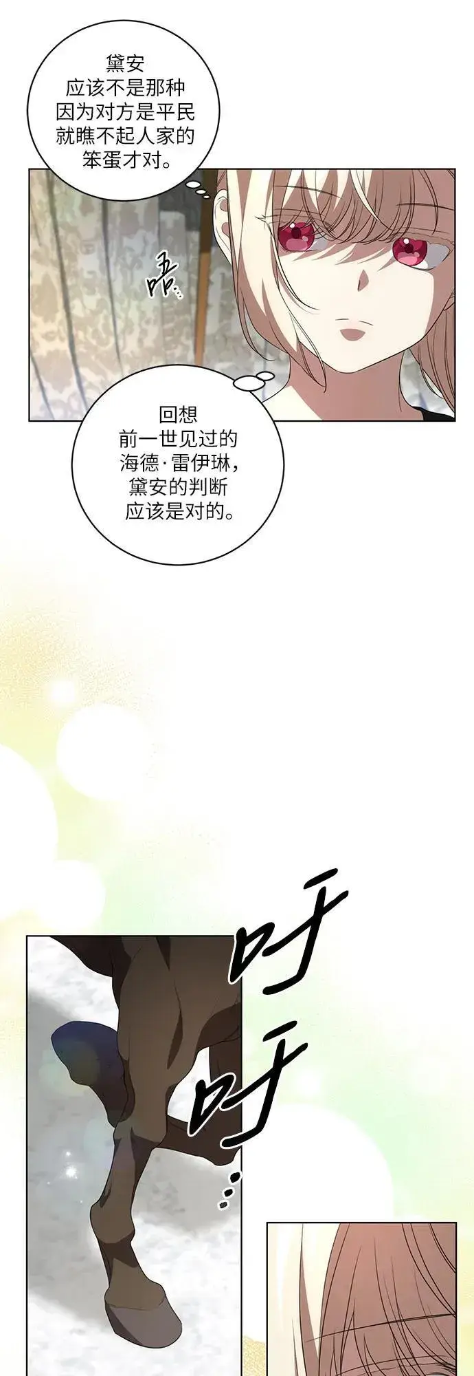 《代价是你们的一切》[第21话] 去往黛安的家图44