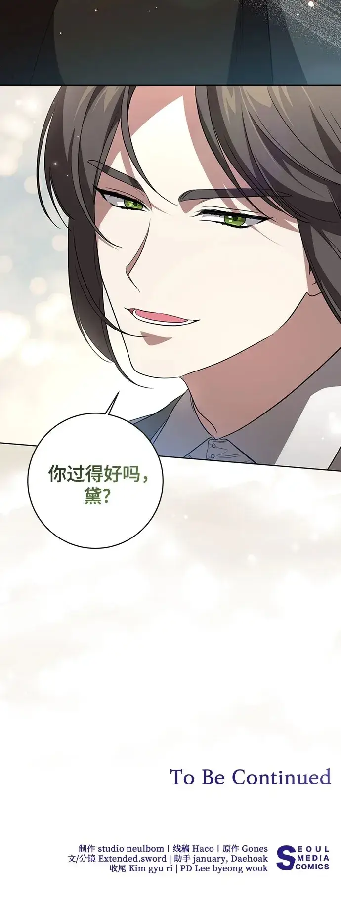 《代价是你们的一切》[第21话] 去往黛安的家图48