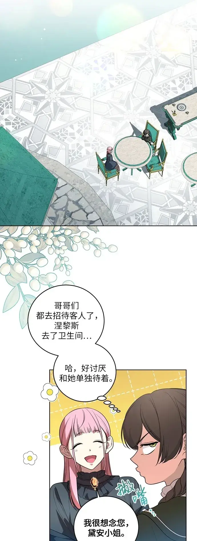 《代价是你们的一切》[第24话] 你也最心疼我吗？图2