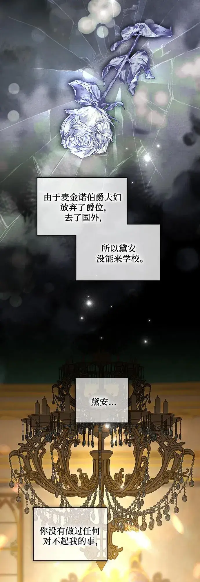 《代价是你们的一切》[第25话] 黛安的真相图21