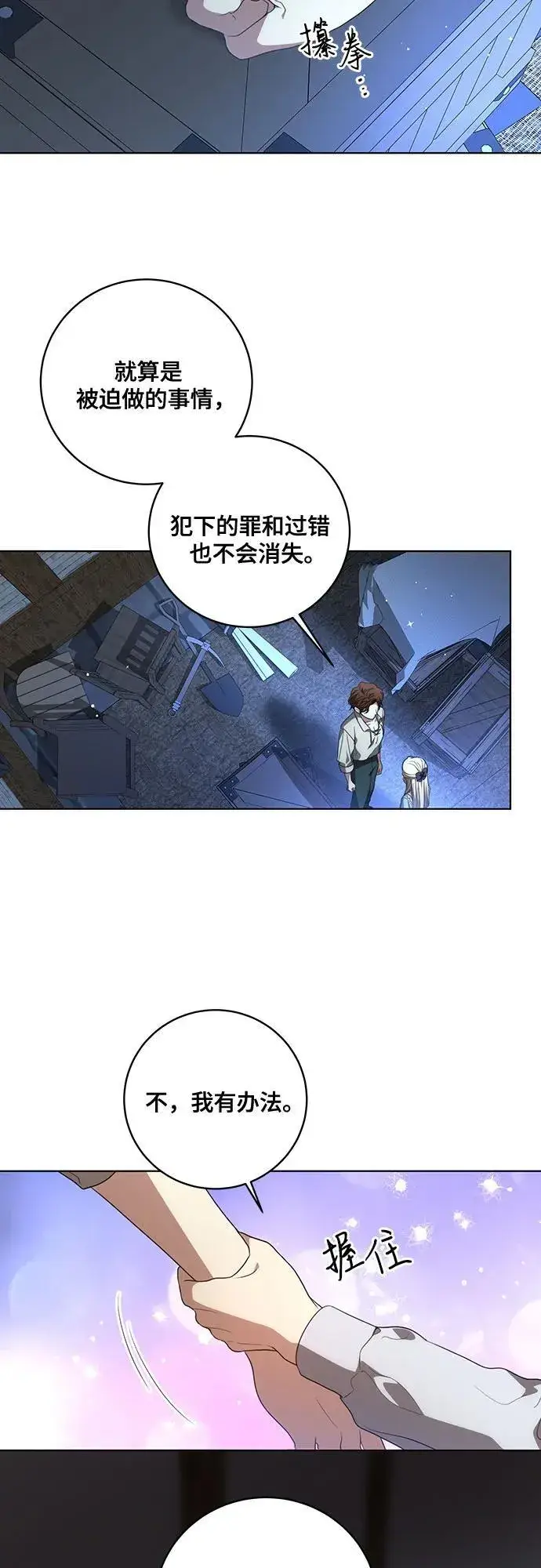 《代价是你们的一切》[第25话] 黛安的真相图32
