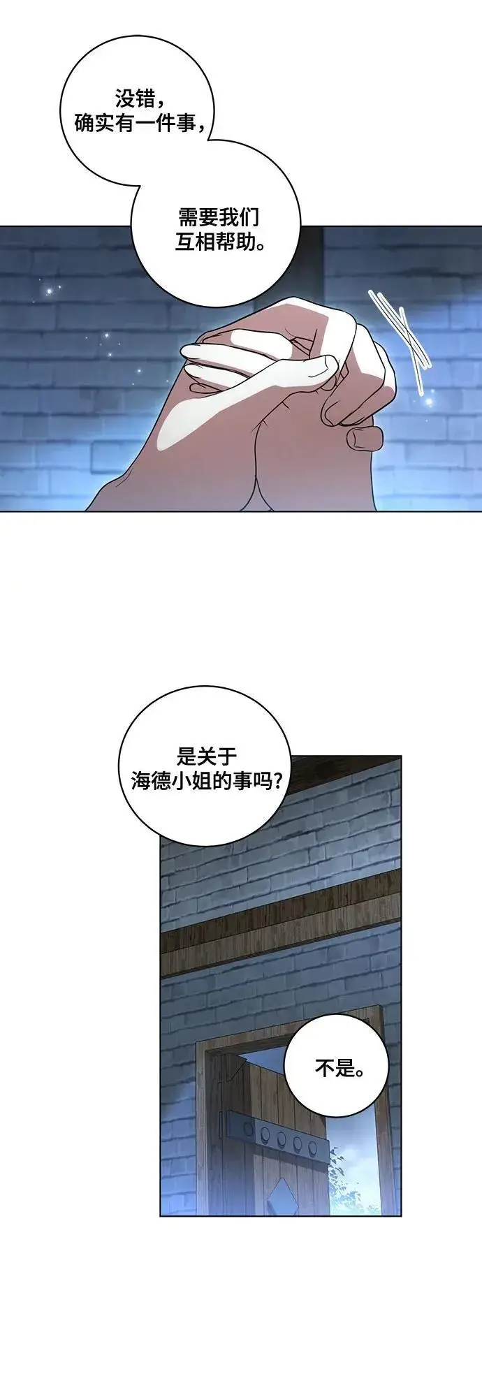 《代价是你们的一切》[第25话] 黛安的真相图35