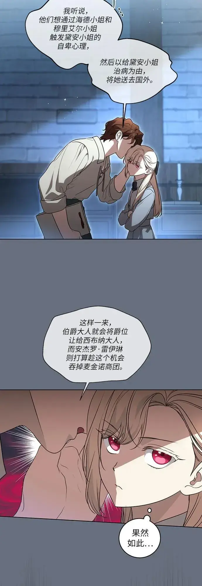 《代价是你们的一切》[第25话] 黛安的真相图37