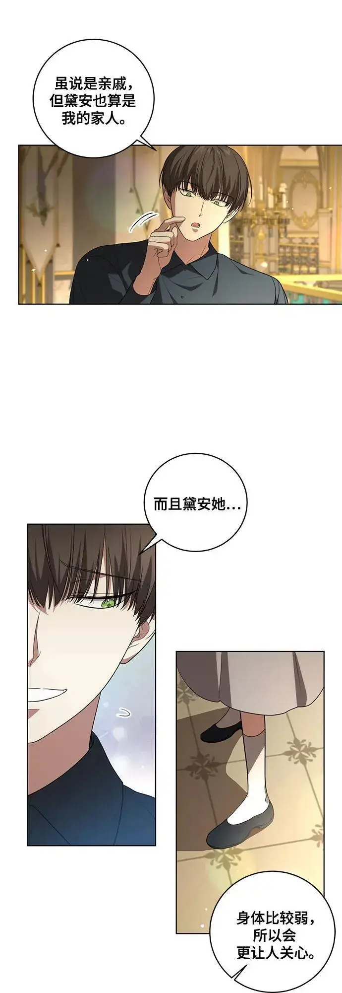 《代价是你们的一切》[第25话] 黛安的真相图5