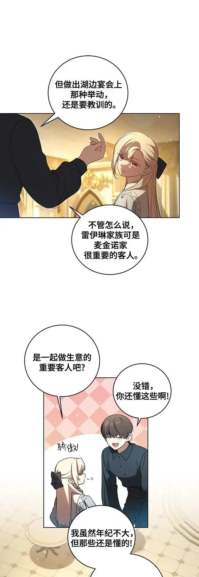 《代价是你们的一切》[第25话] 黛安的真相图7