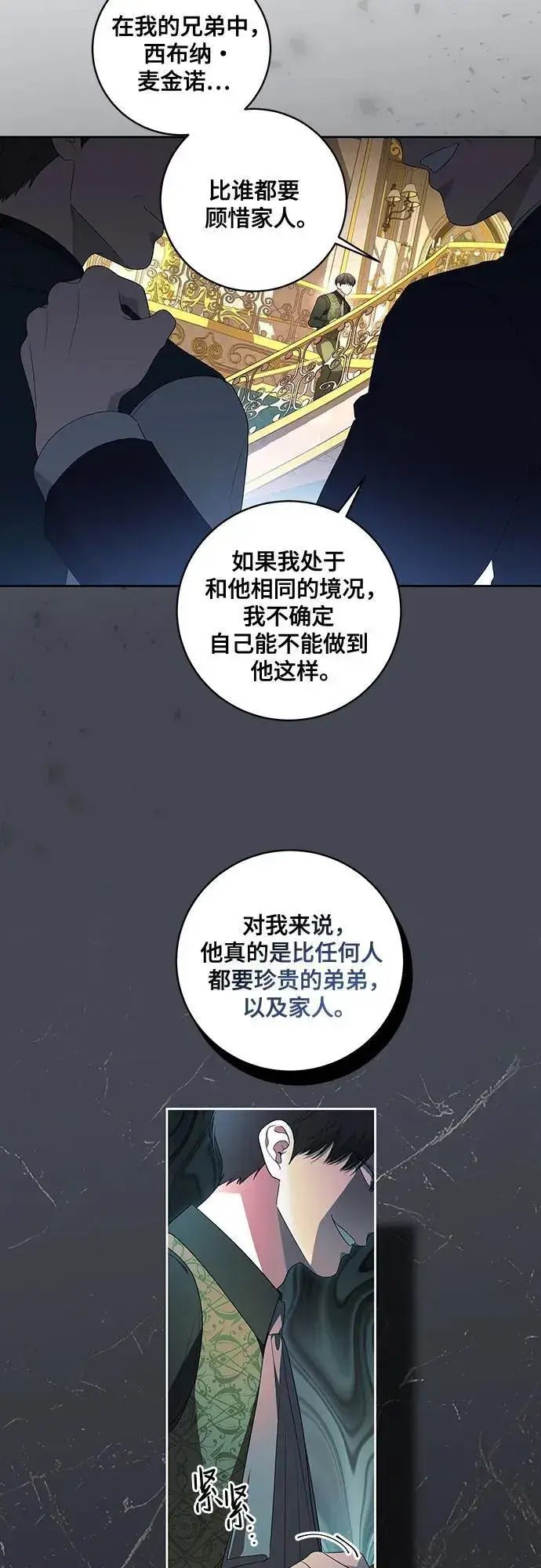 《代价是你们的一切》[第26话] 努阿兰的诡计图12