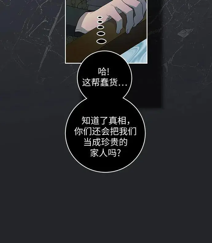 《代价是你们的一切》[第26话] 努阿兰的诡计图13