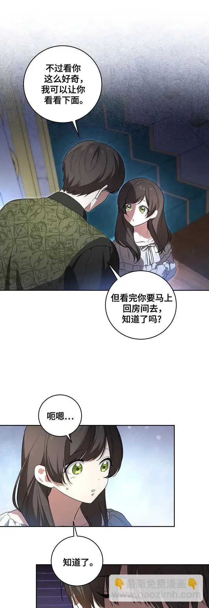 《代价是你们的一切》[第26话] 努阿兰的诡计图19