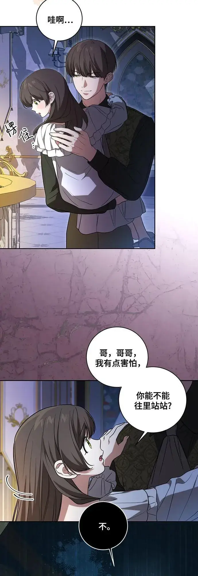 《代价是你们的一切》[第26话] 努阿兰的诡计图21