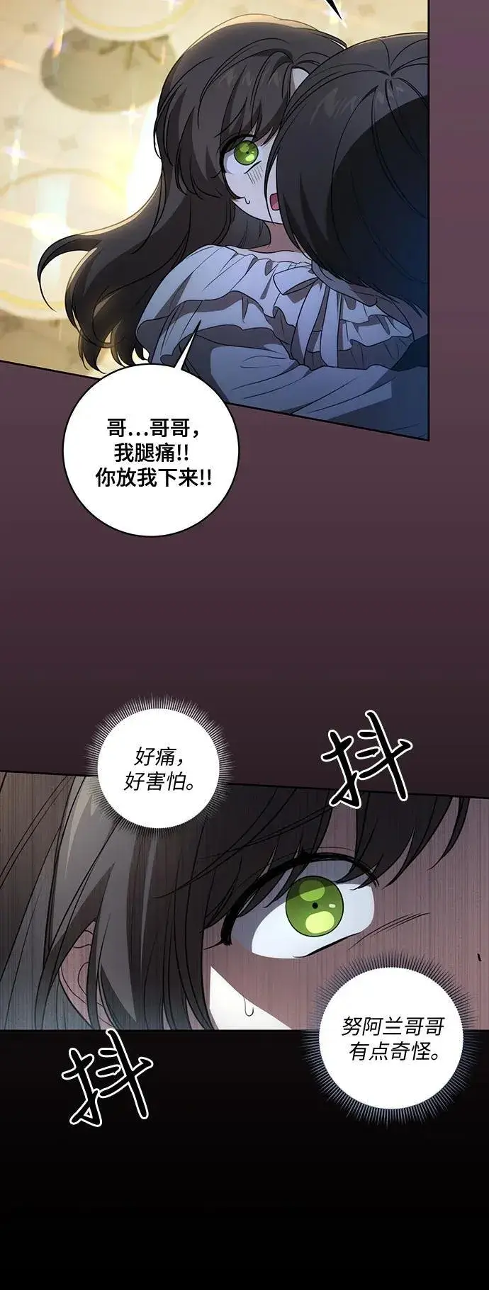 《代价是你们的一切》[第26话] 努阿兰的诡计图23