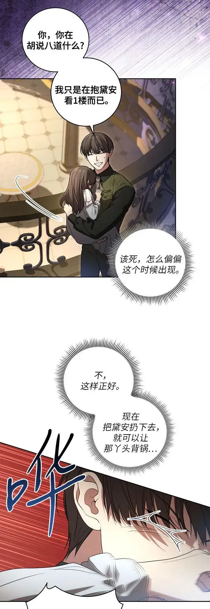 《代价是你们的一切》[第26话] 努阿兰的诡计图26