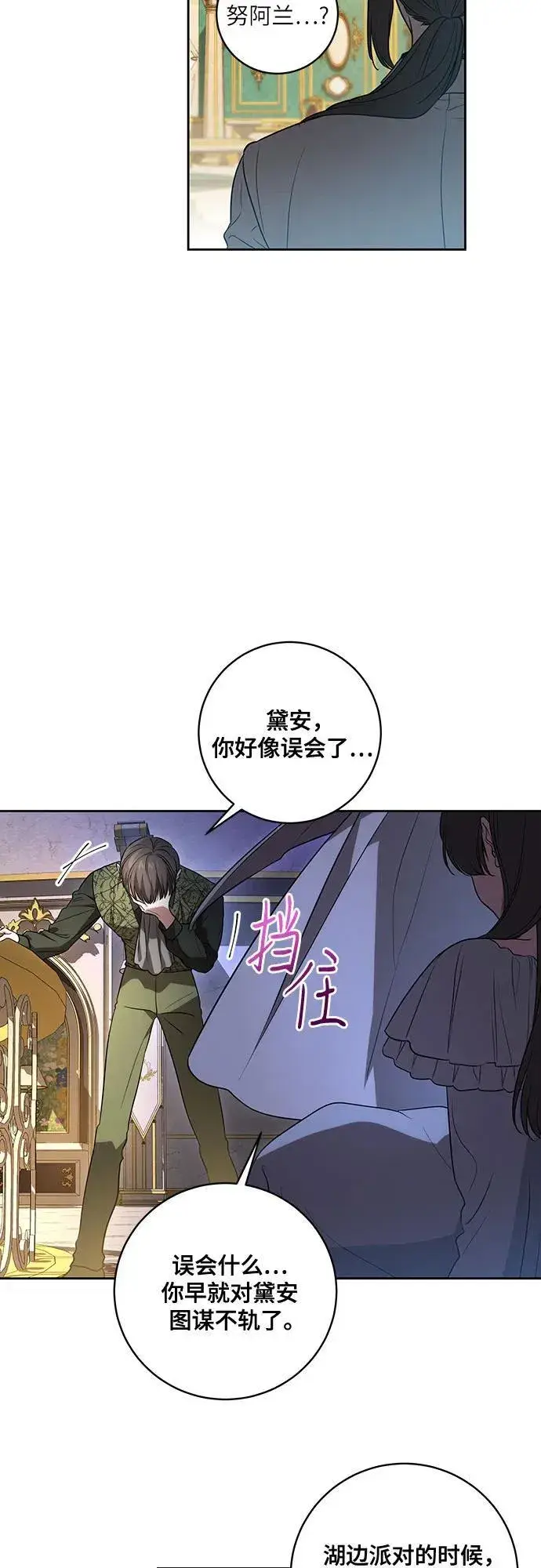 《代价是你们的一切》[第26话] 努阿兰的诡计图29