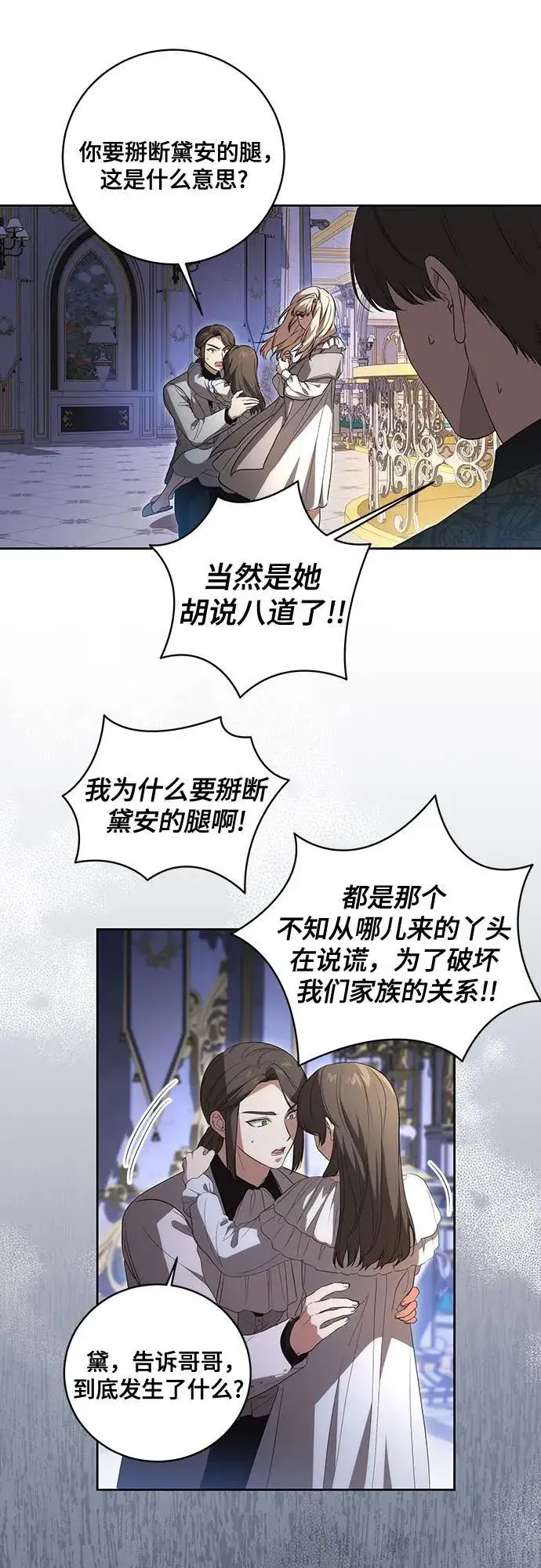 《代价是你们的一切》[第26话] 努阿兰的诡计图37