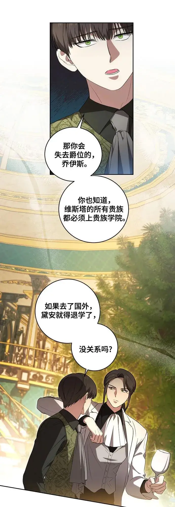 《代价是你们的一切》[第26话] 努阿兰的诡计图6