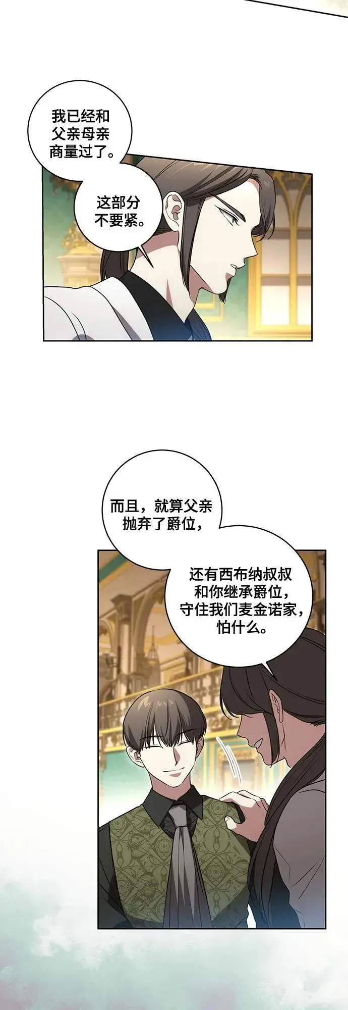 《代价是你们的一切》[第26话] 努阿兰的诡计图7