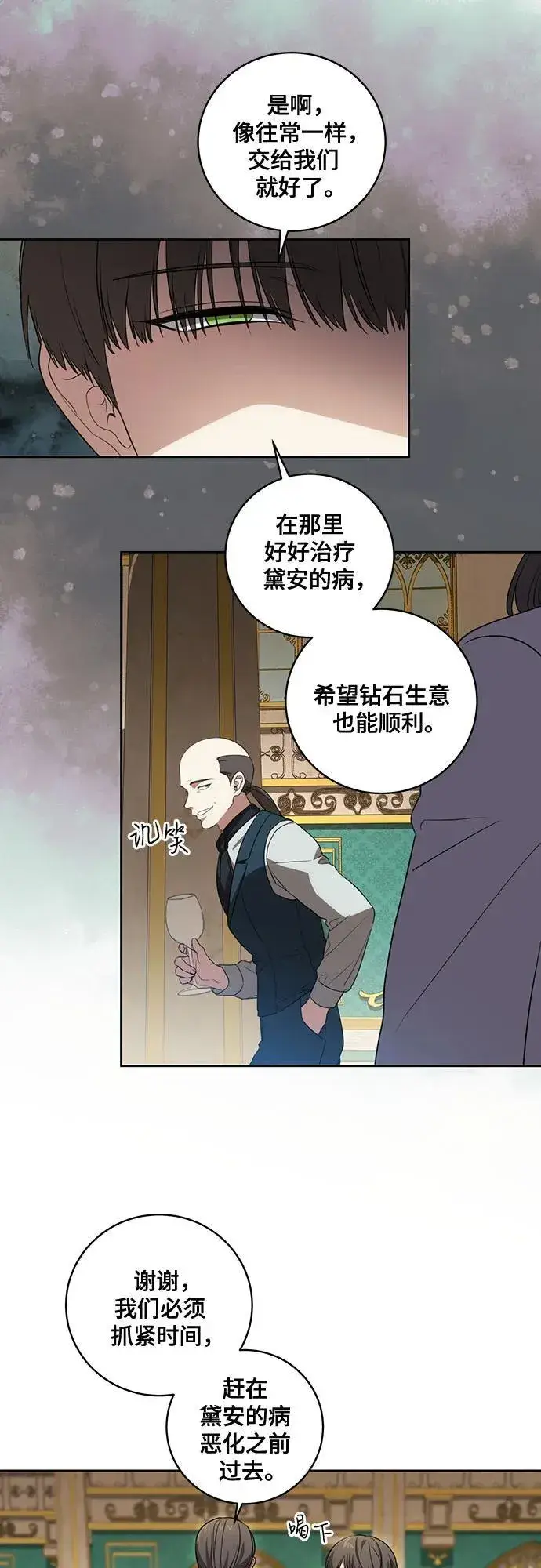 《代价是你们的一切》[第26话] 努阿兰的诡计图8