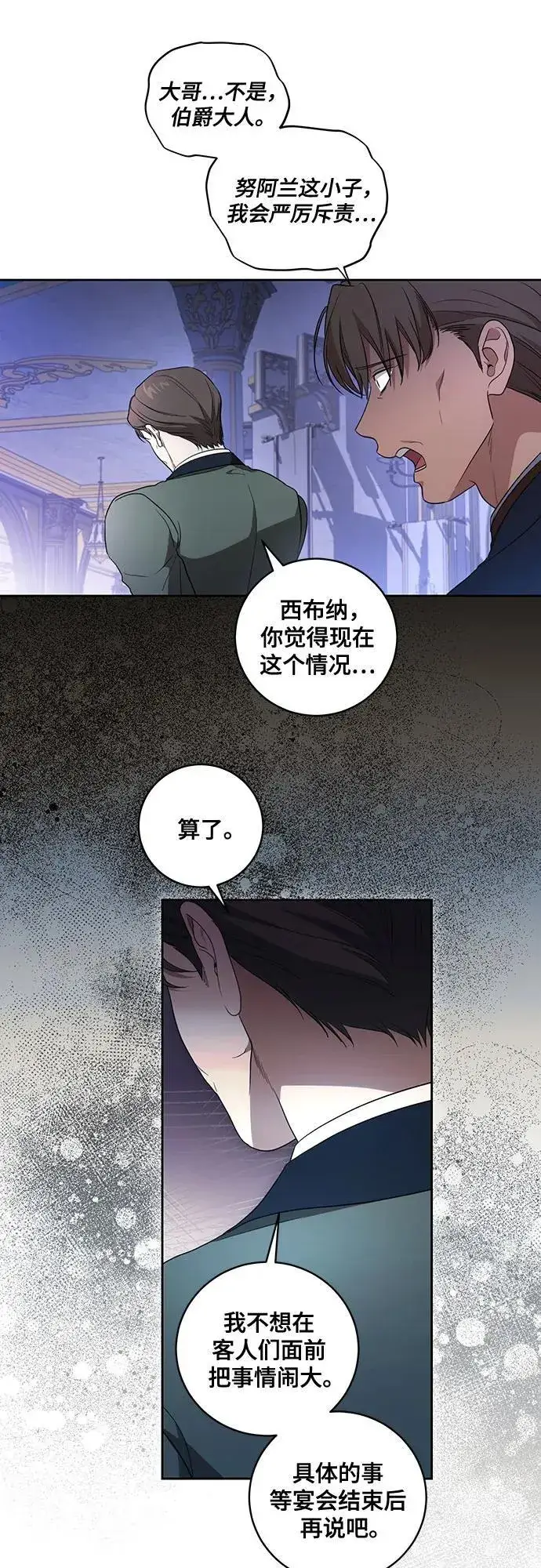 《代价是你们的一切》[第27话] 纠正错误图10