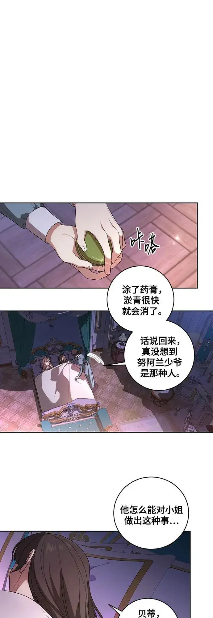 《代价是你们的一切》[第27话] 纠正错误图15