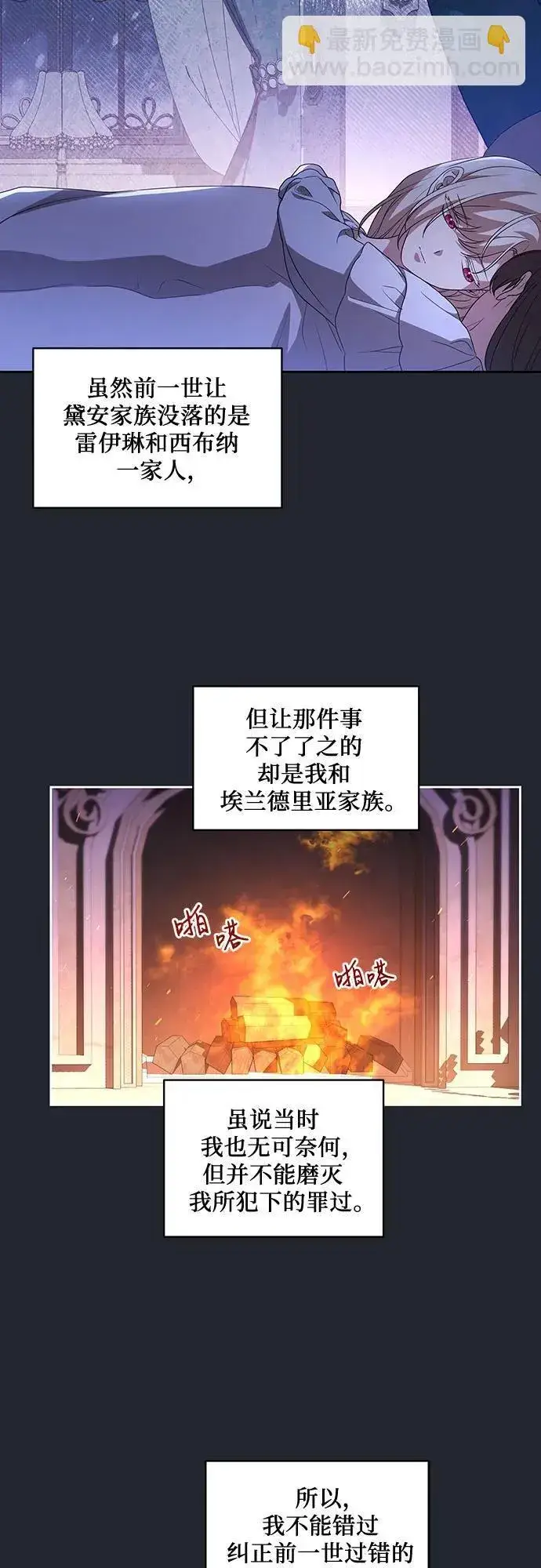 《代价是你们的一切》[第27话] 纠正错误图24