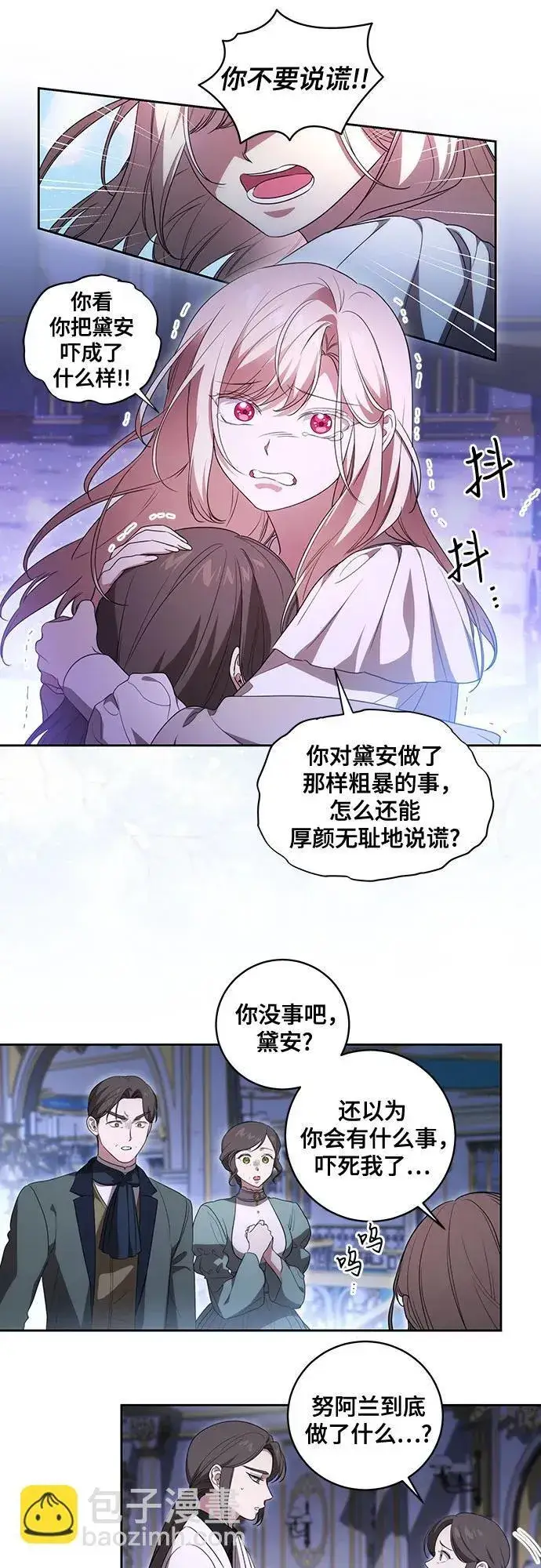 《代价是你们的一切》[第27话] 纠正错误图6