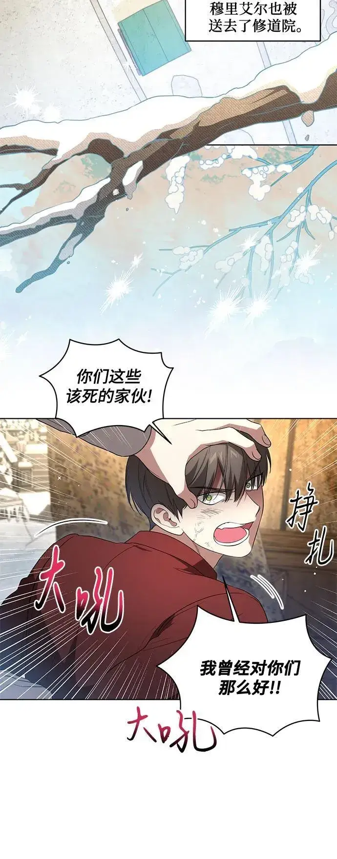 《代价是你们的一切》[第28话] 得意洋洋的安加拉德图12