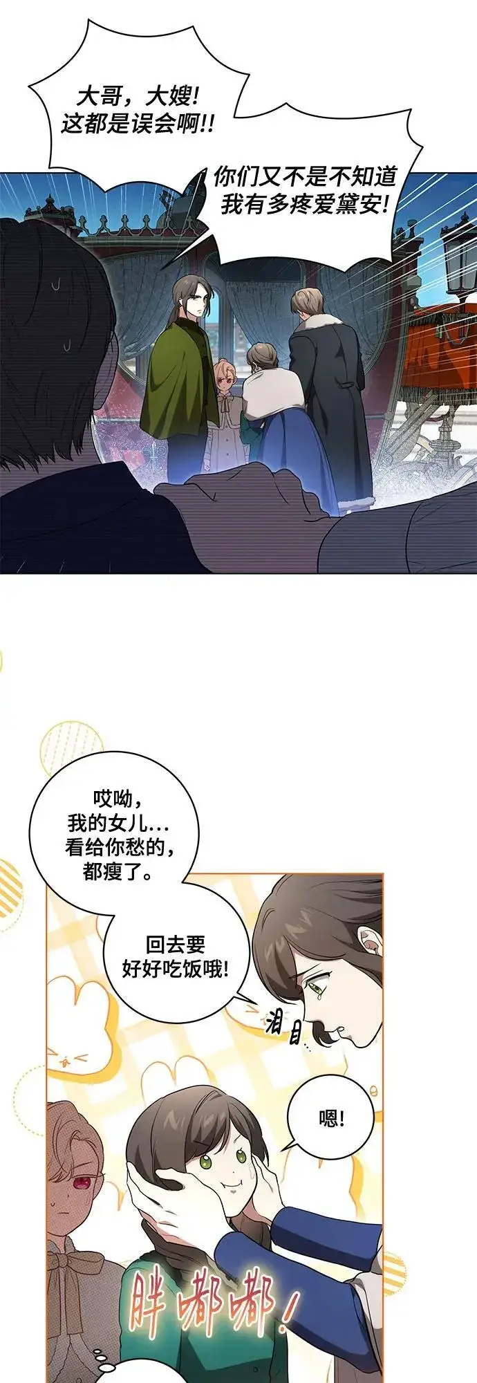 《代价是你们的一切》[第28话] 得意洋洋的安加拉德图13