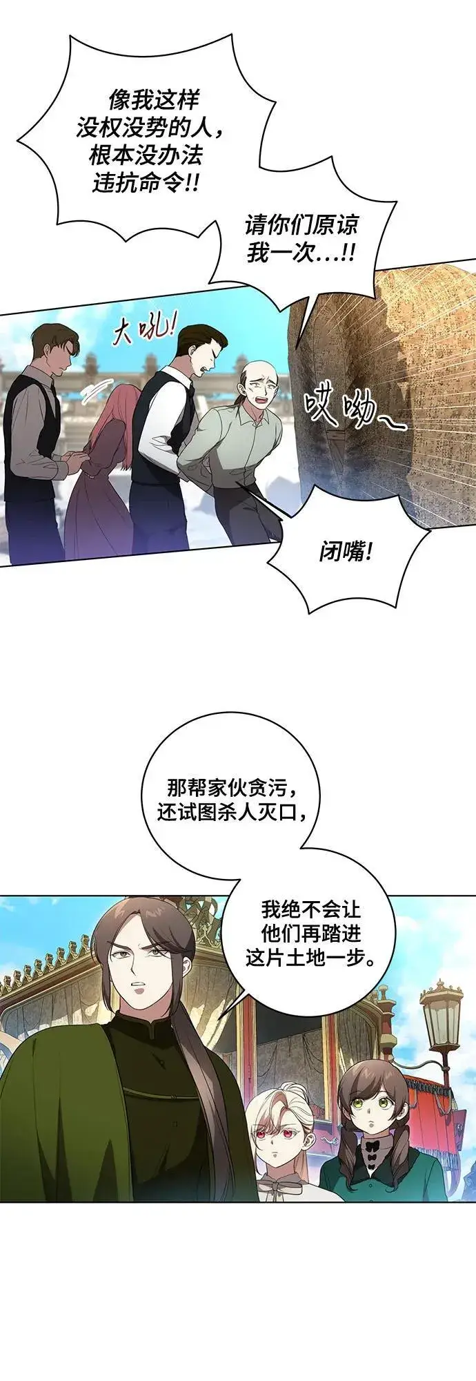 《代价是你们的一切》[第28话] 得意洋洋的安加拉德图17