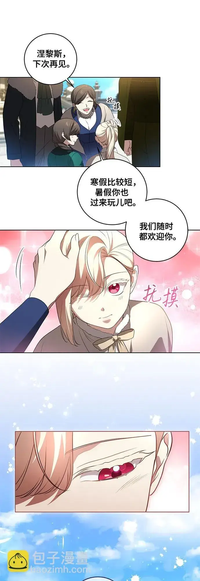 《代价是你们的一切》[第28话] 得意洋洋的安加拉德图19